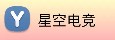 星空电竞 logo