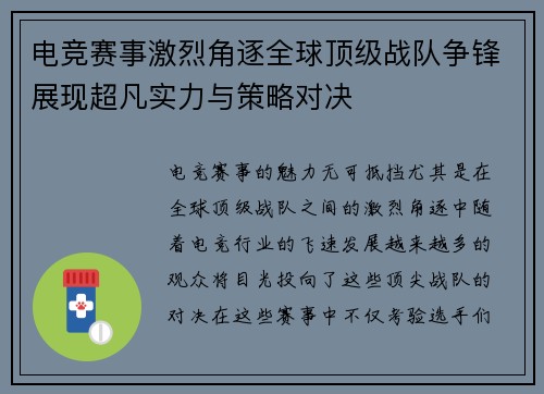 电竞赛事激烈角逐全球顶级战队争锋展现超凡实力与策略对决 电竞赛事激烈角逐全球顶级战队争锋展现超凡实力与策略对决